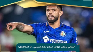خيتافي يرفض عروض النصر لضم ألديرتي.. ما التفاصيل؟
